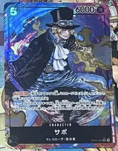 サボ SR パラレル OP04-083