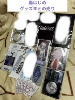匿名配送】regloss リグロス 轟はじめ はじめ まとめ売り 16点セット