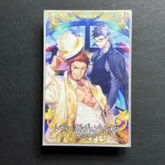 FGO ナポレオン / シグルド 「レディース&ジェントルマン」 fgoac