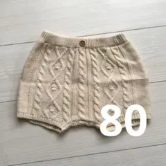 【一度着用】バースデイ tete a tete毛糸パンツ ケーブル編み【80】
