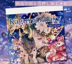 nene様 KaguyaGalaxy百鬼星祭デザインペーパーブック - メルカリ
