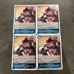 ワンピースカードゲーム ミス・バッキンガム・ステューシー 4枚セット