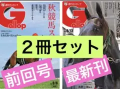 週刊ギャロップ　最新号