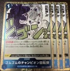 ゴムゴムのチャンピオン回転弾EB01-028 メモリアルコレクション