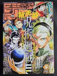 新品未読】週刊少年ジャンプ2025 41号 呪術廻戦モジュロ 新連載 - メルカリ