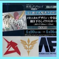 ◆全４点 機動戦士ガンダム 閃光のハサウェイ キルケーの魔女 入場者特典11週目