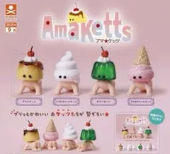 アマケッツ 全4種セット タケヤマノリヤ スタンドストーンズ