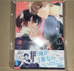 深山と七瀬はまだ友達?