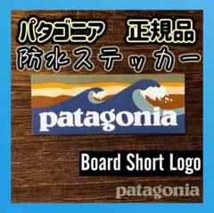 【正規品】パタゴニアステッカー Board Short Logo A
