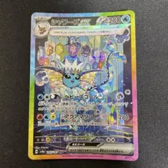 ポケモンカード　シャワーズex sar
