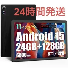 Android15タブレット11インチ 顔認識 24GB+128GB+1TB拡張