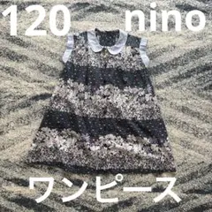 nino ニノ　フラワーパネル前あきワンピース　120 試着のみ　花柄のサムネイル