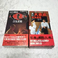 2026年最新】大東流合気柔術の人気アイテム - メルカリ