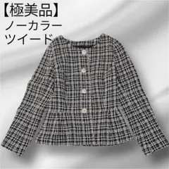美品✨上品　ツイード　ジャケット　黒白　チェック　ノーカラー　卒業入学　S