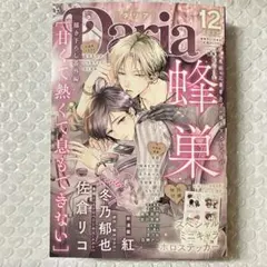 Daria（ダリア） 2024年12月号 切り取り有り