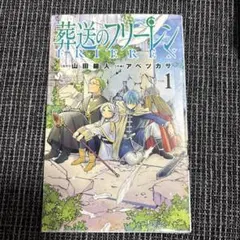 2026年最新】葬送のフリーレン初版の人気アイテム - メルカリ