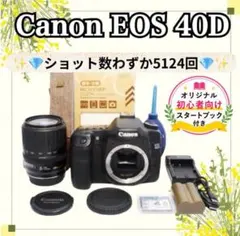 S数1462回！❤Canon EOS 40D❤一眼レフカメラ❤初心者セット❤美品