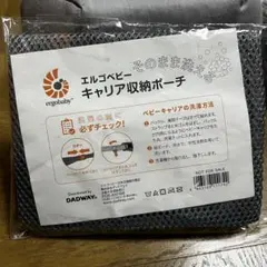 【 新品 】 エルゴ ベビー そのまま洗える キャリア収納ポーチ DADWAY