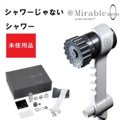 Mirable zero ウルトラファインミストシャワーヘッド 未使用品 未使用 Mirable zero ウルトラファインミスト シャワーヘッド - メルカリ
