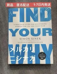 Find Your Why 新品　英語　洋書