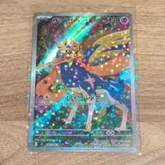 ポケモンカード インフェルノX ザシアン AR