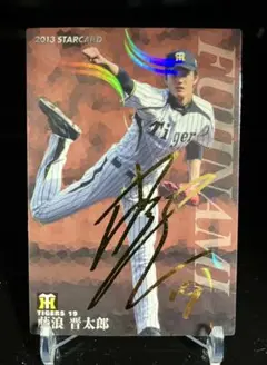 藤浪晋太郎 カルビー プロ野球チップス 2013 ルーキー サインカード 阪神