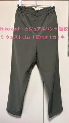 ニコアンド Niko and…/カジュアルパンツ 裾絞り ウエストゴム 紐付き