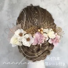 成人式髪飾り　卒業式髪飾り　ドライフラワー　袴　振袖　ピンクゴールド　水引　桜