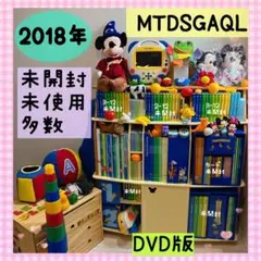 DWE ディズニー英語システム　最上級フルセット2018年 未開封多数DVD版