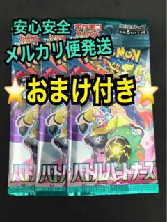 ポケモンカード　バトルパートナーズ　3パック まとめ売り