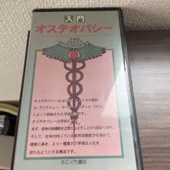 2026年最新】オステオパシーの哲学の人気アイテム - メルカリ