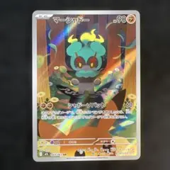 ポケカ　メガブレイブ　マーシャドー　AR