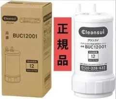 残り一品‼️ 【正規品】三菱ケミカルクリンスイ BUC12001 楽天市場】【正規品取扱認定店】【在庫あり！】[BUC12001