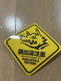 2025年最新】マンウィズ ステッカーの人気アイテム - メルカリ