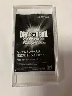 フュージョンワールド ゴジータ :BR 未開封 シリアル FB09-007