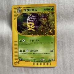 マタドガス ★ ポケモンカードe「第1弾 基本拡張パック」 キラ 101/128 マタドガス ☆ ポケモンカードe「第1弾 基本拡張パック」 キラ 101/128