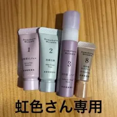 ドモホルンリンクル トライアルセット