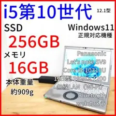 レッツノートSV9【メモリ16GB】第10世代i5 Win11 ノートパソコン