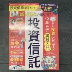 投資信託完全ガイド 2024―2025年版