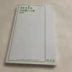 ❤️❤️英検準1級 でる順パス単 5訂版❤️❤️のサムネイル