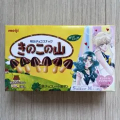 【未開封】セーラームーン　きのこの山　ネプチューン　みちる　ウラヌス　はるか