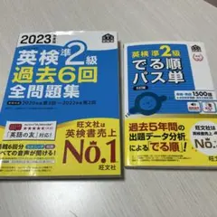 英検準2級 過去6回 全問題集 2023