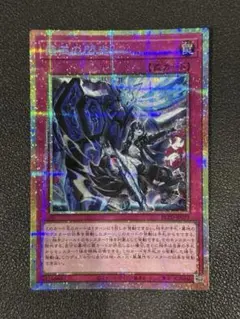 遊戯王】『霆王の閃光/ドミナススパーク』【プリシク/プリズマ