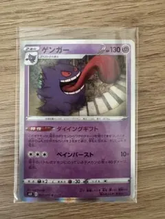 即購入ok＊ポケカ ゲンガー ダイイングギフト - メルカリ