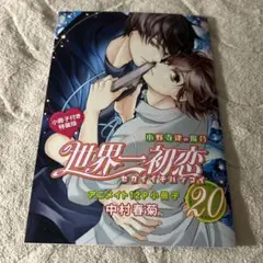 【レアグッズあり！】　世界一初恋セット 2025年最新】世界一初恋 アニメイト限定セットの人気アイテム