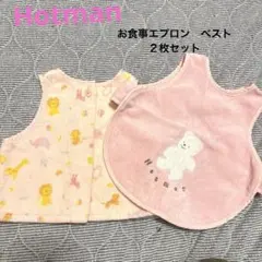 Hotmanホットマン　ピンクのクマ刺繍お食事エプロン　ベストセット