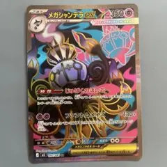 ポケカ ポケモンカード メガシャンデラex srのサムネイル