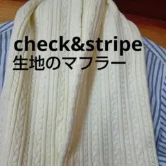 ハンドメイド　チェックアンドストライプ　マフラー　コットン　綿ニット　アイボリー