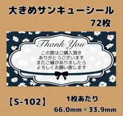 【S-102】大きめサンキューシール72枚/ありがとう/ケア/ほんのきもち