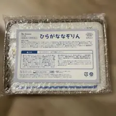 ひらがなぞりん ベネッセ